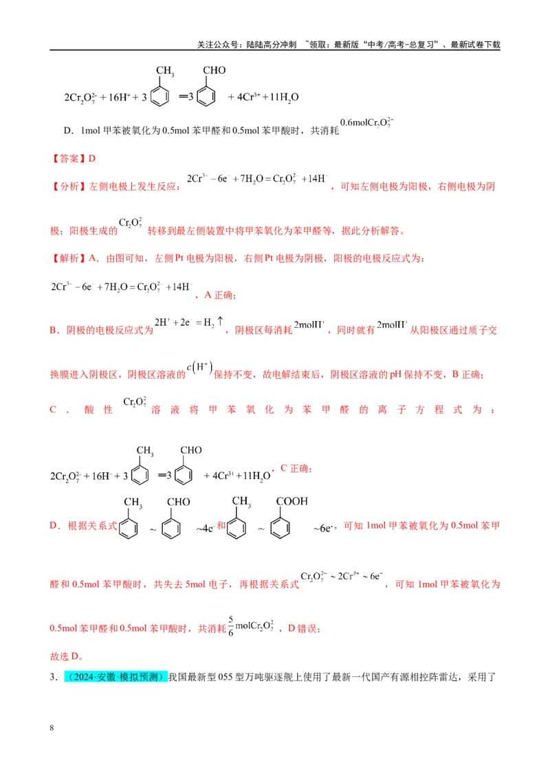 《（能力版）微专题10“守恒思想”在氧化还原反应计算中的应用-（教师版）(全国版)_05-化学-高考总复习_一轮复习_2024年_2024高考化学一轮复习考点微专题考情分析经_资料_2025版》第8页预览