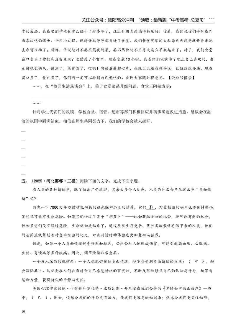 《专题06语言文字运用（学生版）_专项复习_2026年-语文专项复习_2025年高考语文三模试题分类汇编（新高考通用）_2025版_第01期江苏、浙江、河北、福建、江西》第10页预览