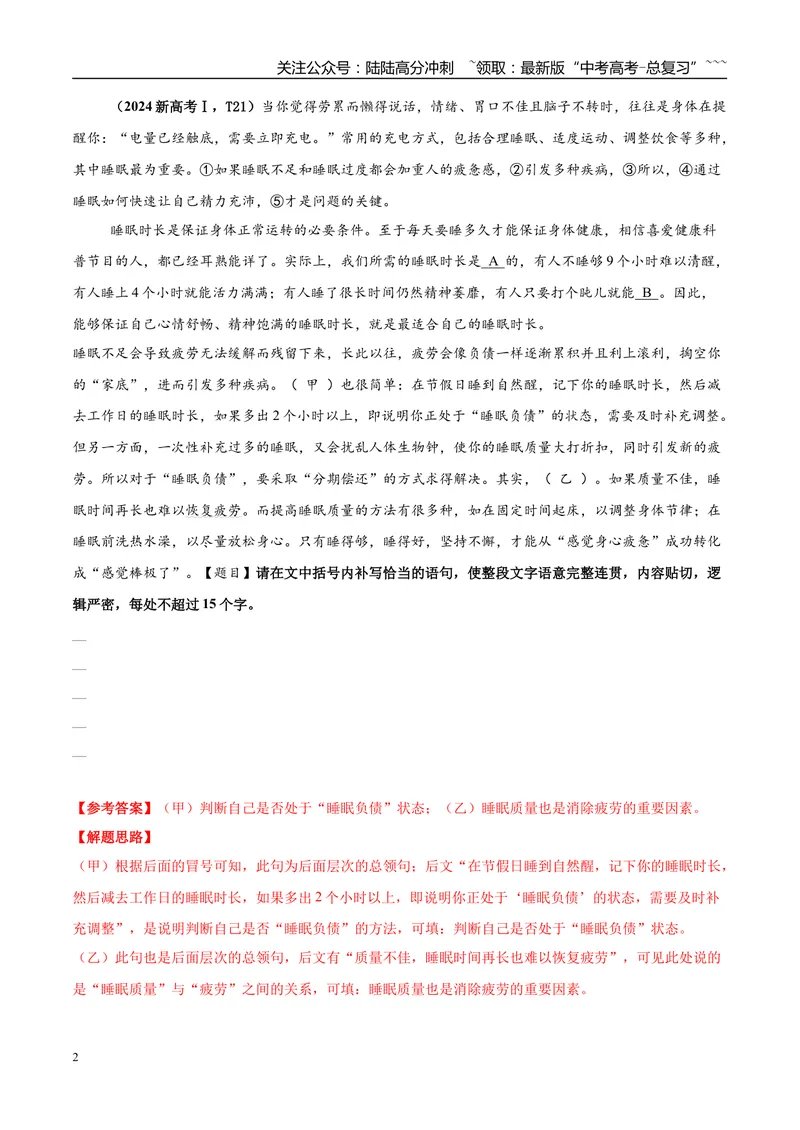 《专题06语言文字运用（学生版）_专项复习_2026年-语文专项复习_2025年高考语文三模试题分类汇编（新高考通用）_2025版_第01期江苏、浙江、河北、福建、江西》第2页预览