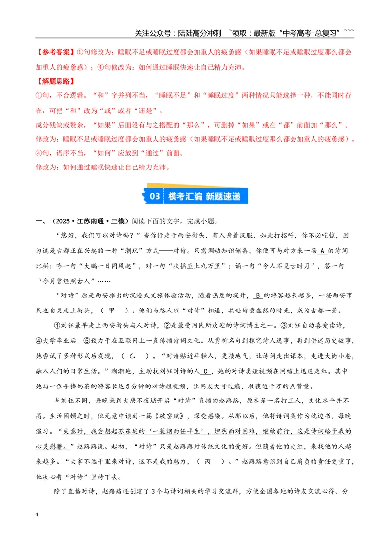 《专题06语言文字运用（学生版）_专项复习_2026年-语文专项复习_2025年高考语文三模试题分类汇编（新高考通用）_2025版_第01期江苏、浙江、河北、福建、江西》第4页预览