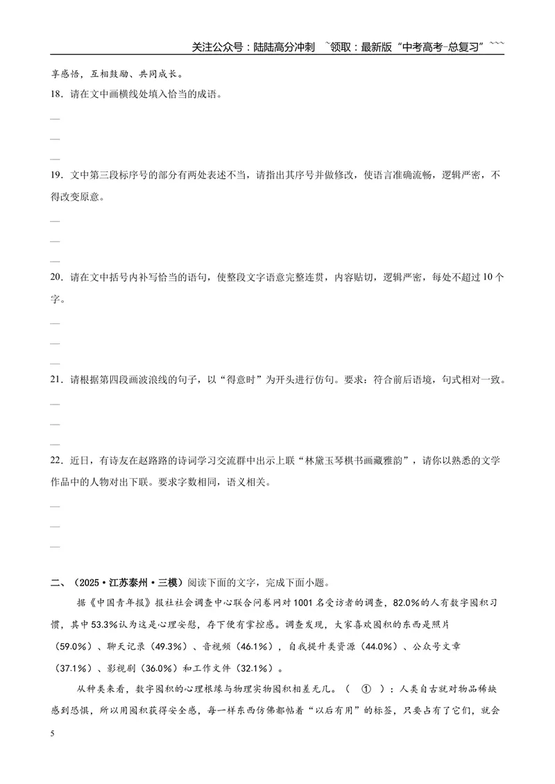 《专题06语言文字运用（学生版）_专项复习_2026年-语文专项复习_2025年高考语文三模试题分类汇编（新高考通用）_2025版_第01期江苏、浙江、河北、福建、江西》第5页预览