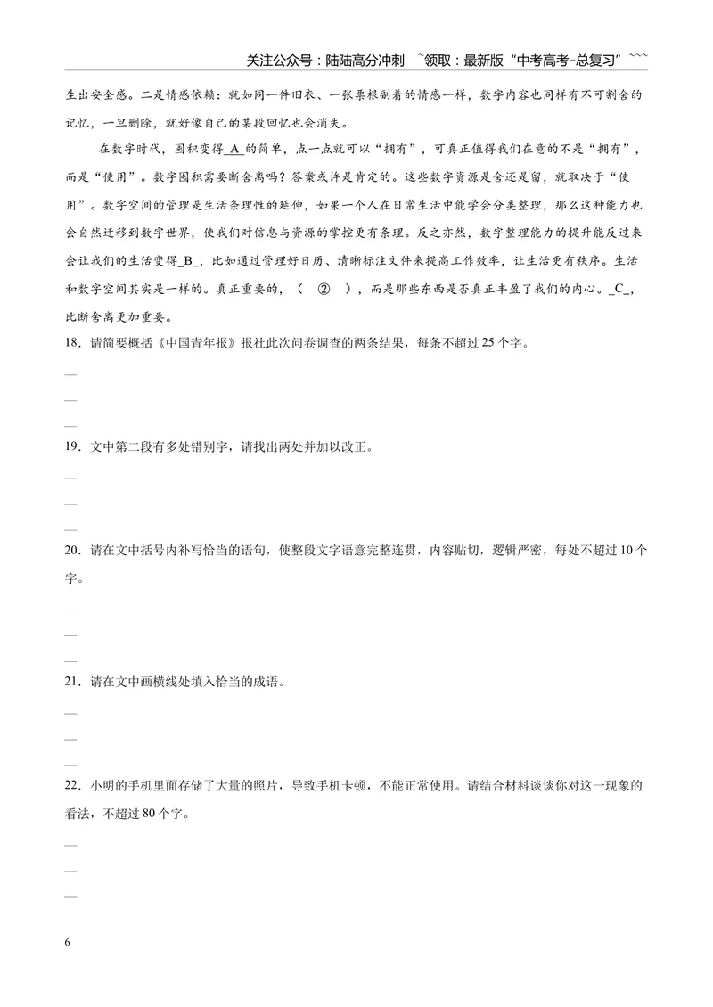 《专题06语言文字运用（学生版）_专项复习_2026年-语文专项复习_2025年高考语文三模试题分类汇编（新高考通用）_2025版_第01期江苏、浙江、河北、福建、江西》第6页预览