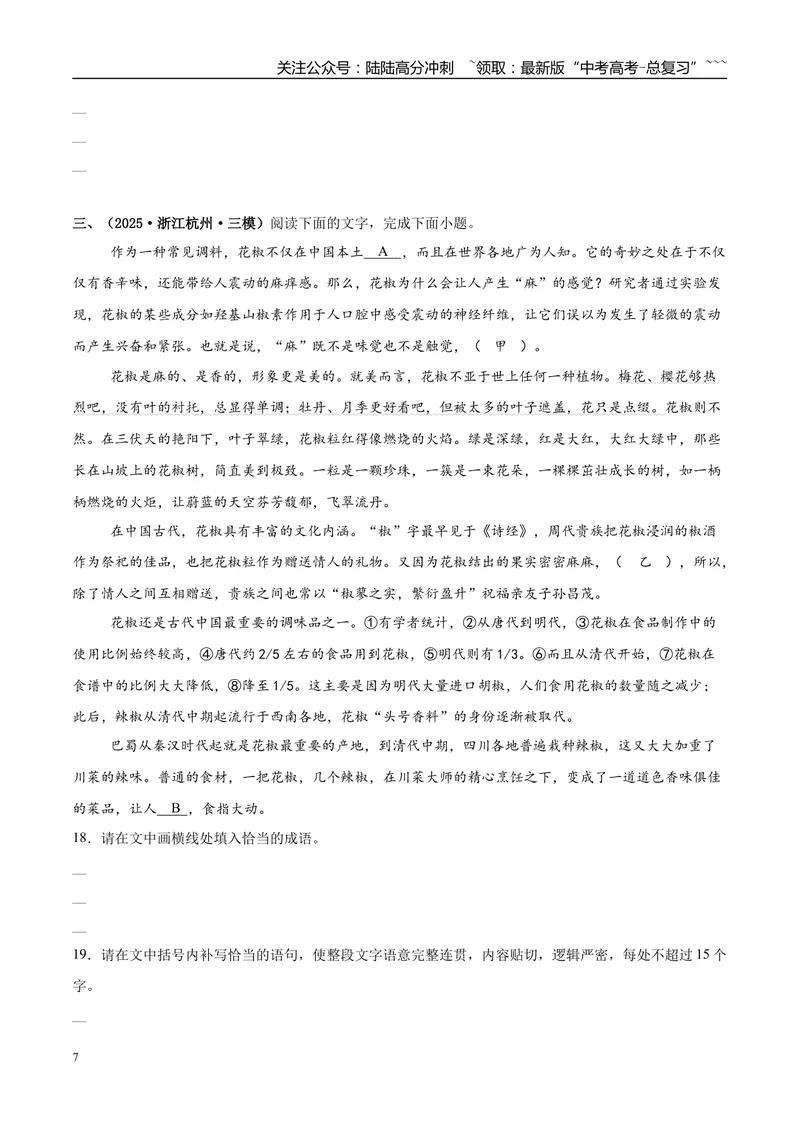 《专题06语言文字运用（学生版）_专项复习_2026年-语文专项复习_2025年高考语文三模试题分类汇编（新高考通用）_2025版_第01期江苏、浙江、河北、福建、江西》第7页预览