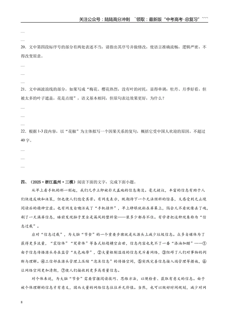 《专题06语言文字运用（学生版）_专项复习_2026年-语文专项复习_2025年高考语文三模试题分类汇编（新高考通用）_2025版_第01期江苏、浙江、河北、福建、江西》第8页预览