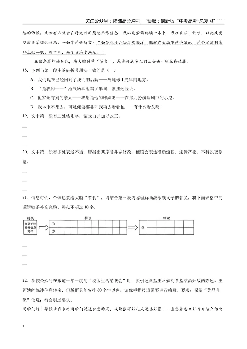 《专题06语言文字运用（学生版）_专项复习_2026年-语文专项复习_2025年高考语文三模试题分类汇编（新高考通用）_2025版_第01期江苏、浙江、河北、福建、江西》第9页预览