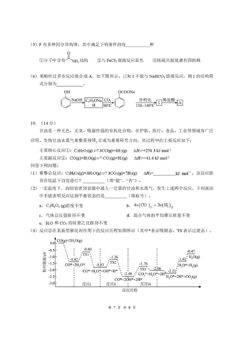 《湖北云学联盟2026-2027学年上学期高三8月阶段训练化学试卷_小初高学习资料合集（每天更新）_湖北云学联盟2026-2027学年上学期高三8月阶段检测（全科）》第7页预览