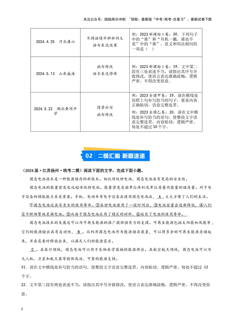 《专题07语言文字运用2（原卷版）（新高考通用）_专项复习_2025年_2024年高考二模试题分类汇编语文新高考通用_824》第2页预览