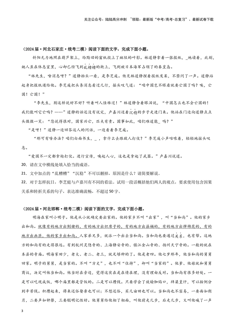 《专题07语言文字运用2（原卷版）（新高考通用）_专项复习_2025年_2024年高考二模试题分类汇编语文新高考通用_824》第3页预览