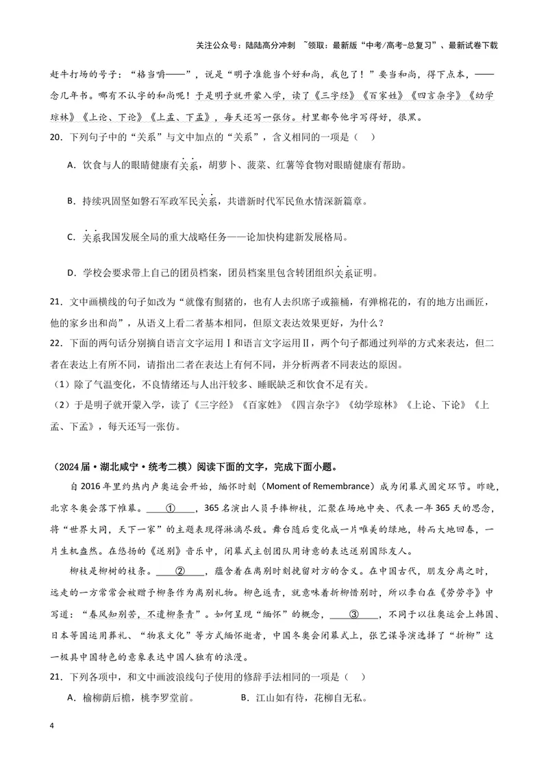 《专题07语言文字运用2（原卷版）（新高考通用）_专项复习_2025年_2024年高考二模试题分类汇编语文新高考通用_824》第4页预览