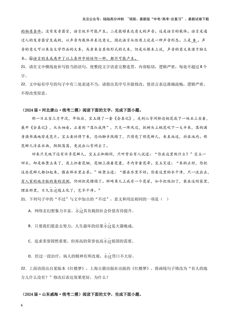 《专题07语言文字运用2（原卷版）（新高考通用）_专项复习_2025年_2024年高考二模试题分类汇编语文新高考通用_824》第6页预览