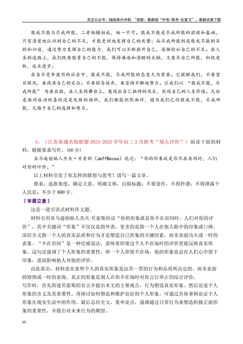 《专题08高三各地联考2月名言警句或诗句型作文汇编-_专项复习_2025年_2025年高考语文各市模考卷作文分类汇编导写及素材积累》第10页预览