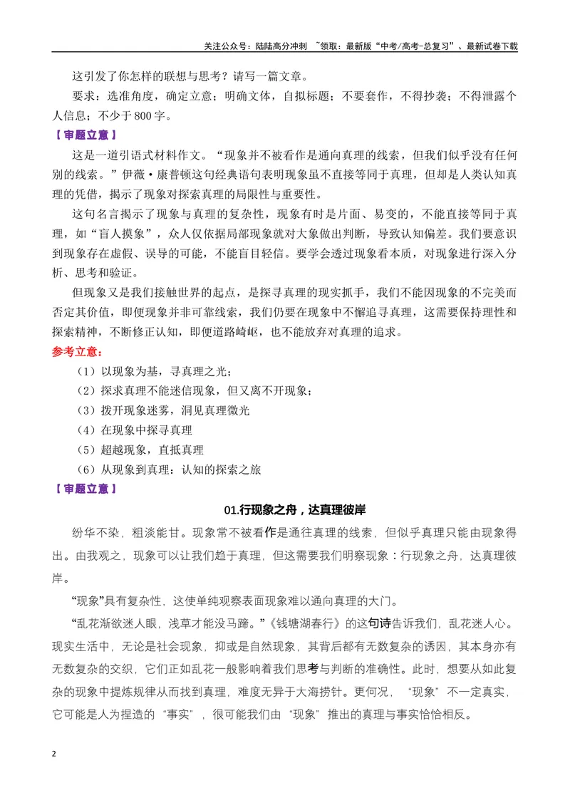 《专题08高三各地联考2月名言警句或诗句型作文汇编-_专项复习_2025年_2025年高考语文各市模考卷作文分类汇编导写及素材积累》第2页预览