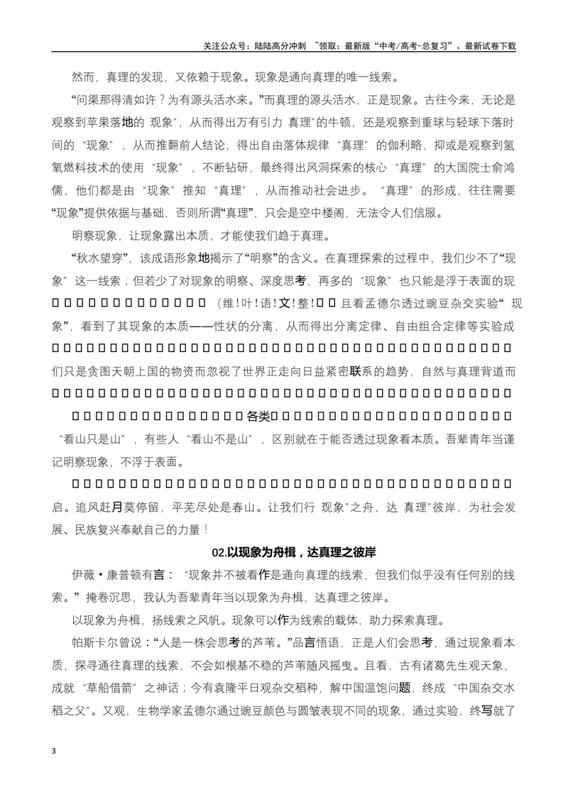 《专题08高三各地联考2月名言警句或诗句型作文汇编-_专项复习_2025年_2025年高考语文各市模考卷作文分类汇编导写及素材积累》第3页预览