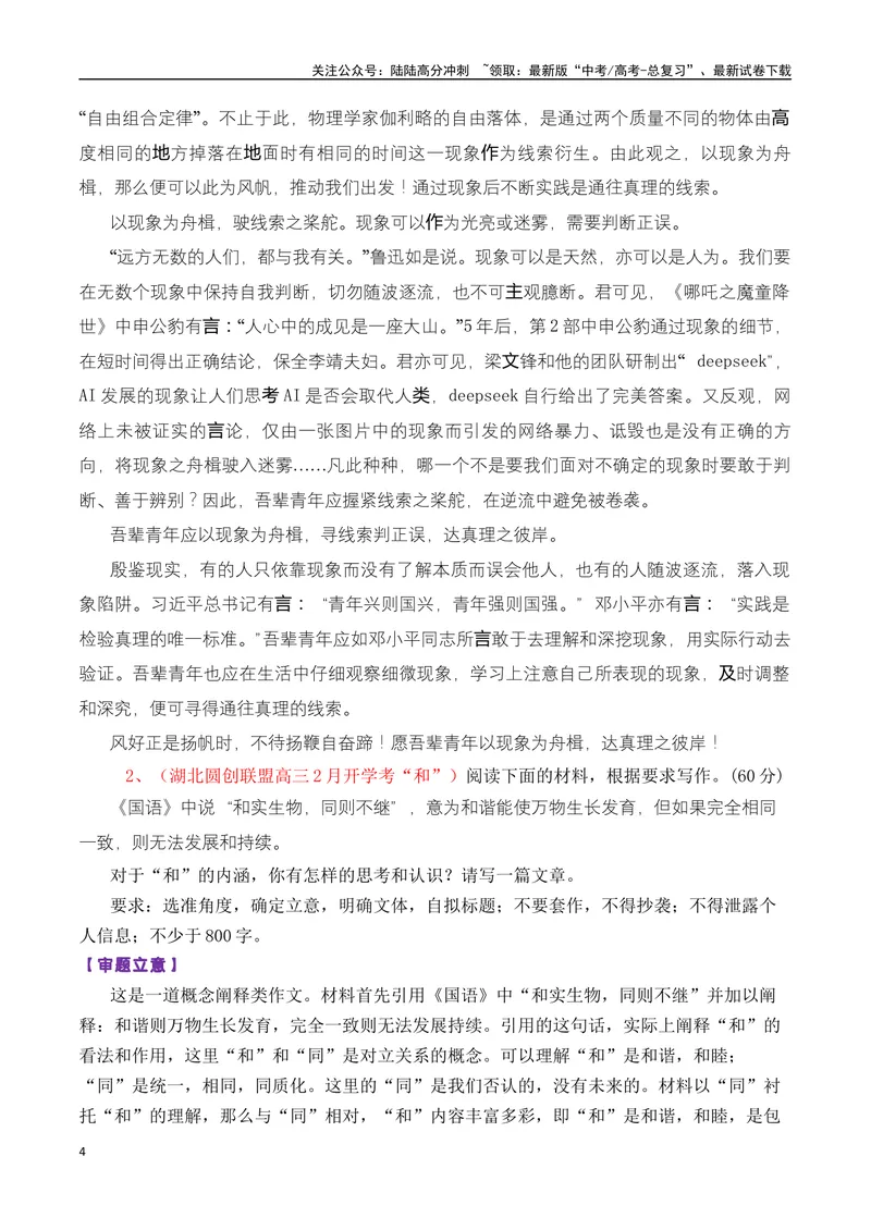 《专题08高三各地联考2月名言警句或诗句型作文汇编-_专项复习_2025年_2025年高考语文各市模考卷作文分类汇编导写及素材积累》第4页预览
