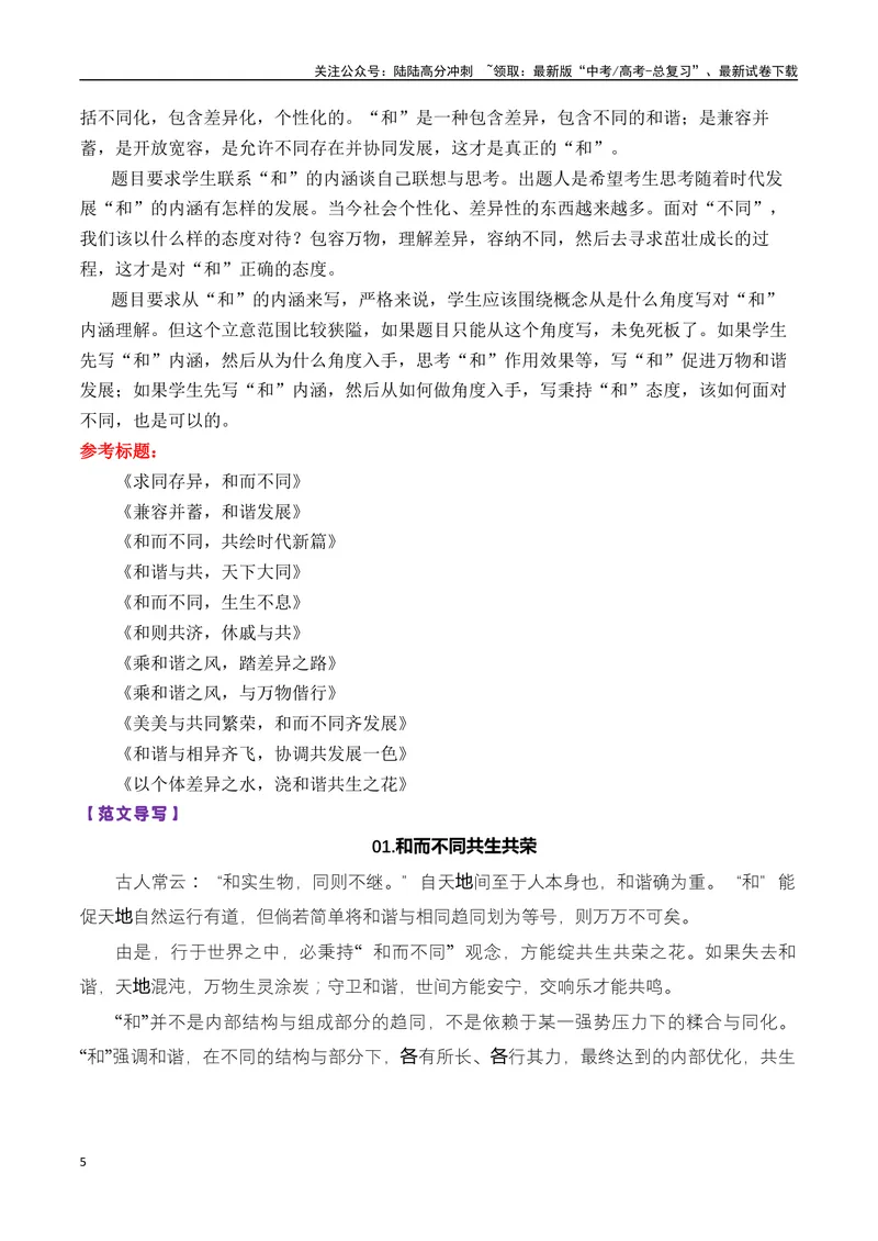 《专题08高三各地联考2月名言警句或诗句型作文汇编-_专项复习_2025年_2025年高考语文各市模考卷作文分类汇编导写及素材积累》第5页预览