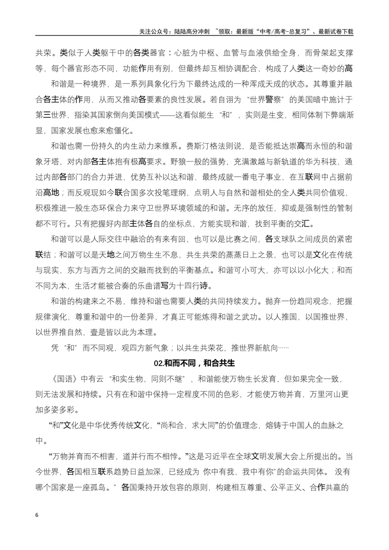 《专题08高三各地联考2月名言警句或诗句型作文汇编-_专项复习_2025年_2025年高考语文各市模考卷作文分类汇编导写及素材积累》第6页预览