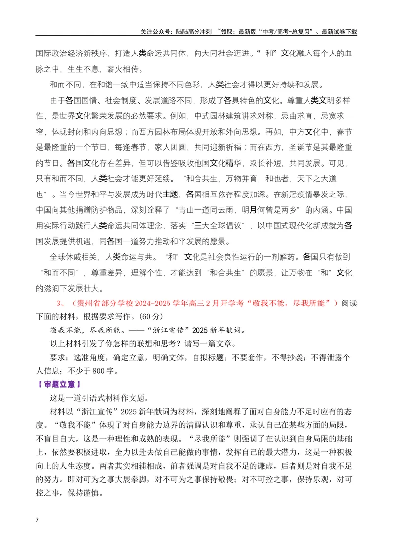 《专题08高三各地联考2月名言警句或诗句型作文汇编-_专项复习_2025年_2025年高考语文各市模考卷作文分类汇编导写及素材积累》第7页预览