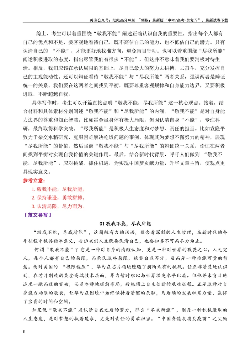 《专题08高三各地联考2月名言警句或诗句型作文汇编-_专项复习_2025年_2025年高考语文各市模考卷作文分类汇编导写及素材积累》第8页预览