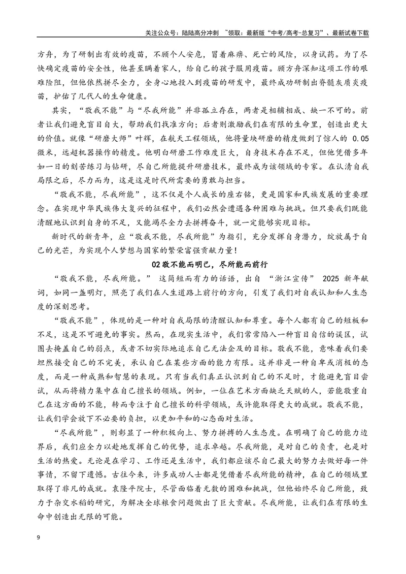 《专题08高三各地联考2月名言警句或诗句型作文汇编-_专项复习_2025年_2025年高考语文各市模考卷作文分类汇编导写及素材积累》第9页预览