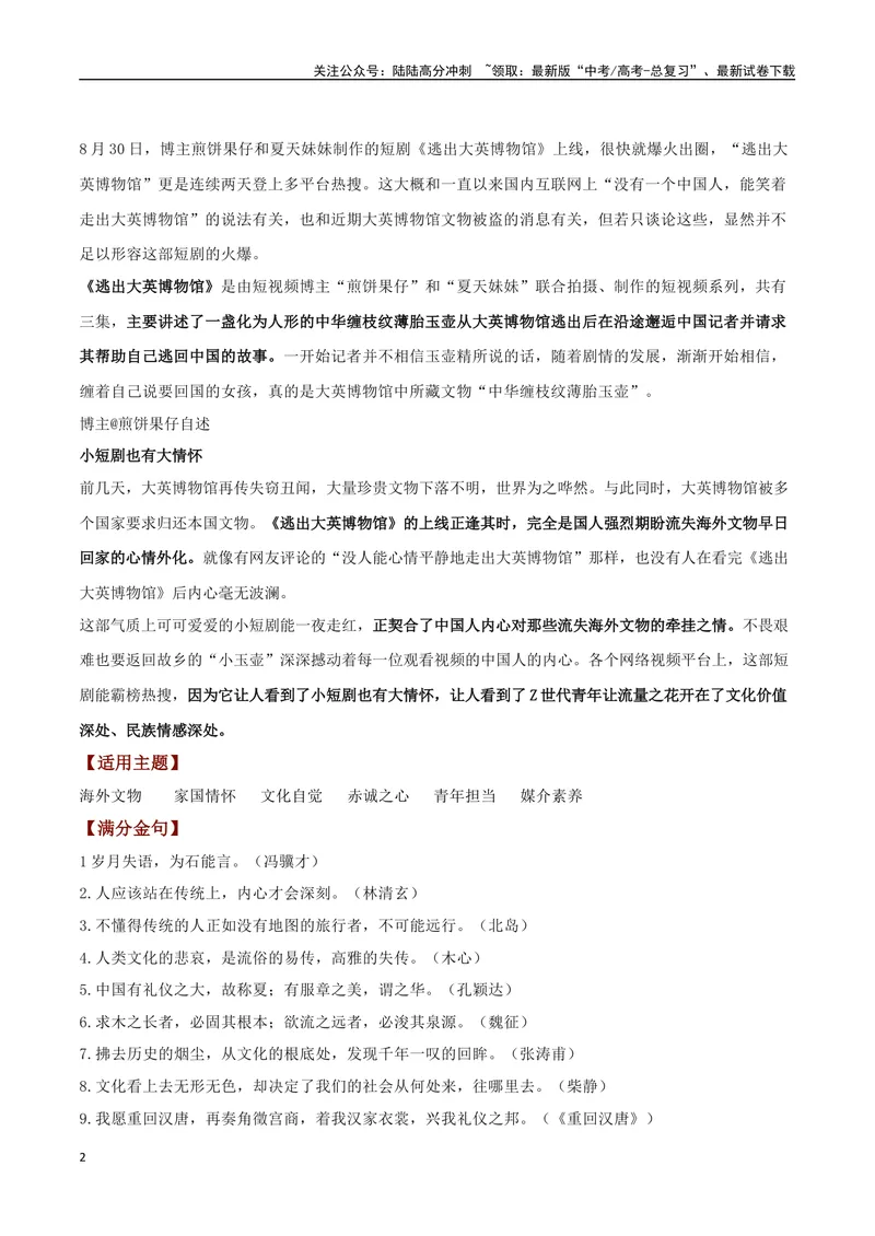 《专题11《逃出大英博物馆》：流失文物“瑰葭路”，历史文明在回响_专项复习_2024年_2024年高考语文作文时新素材解读_资料_1-资料》第2页预览