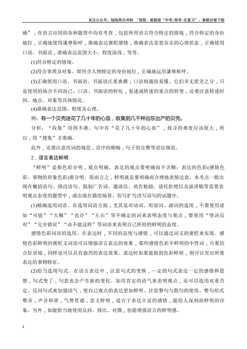 《专题10：语言表达准确、鲜明、生动（学生版）_一轮复习_2025年_2025年高考语文一轮复习知识清单（全国通用）》第2页预览