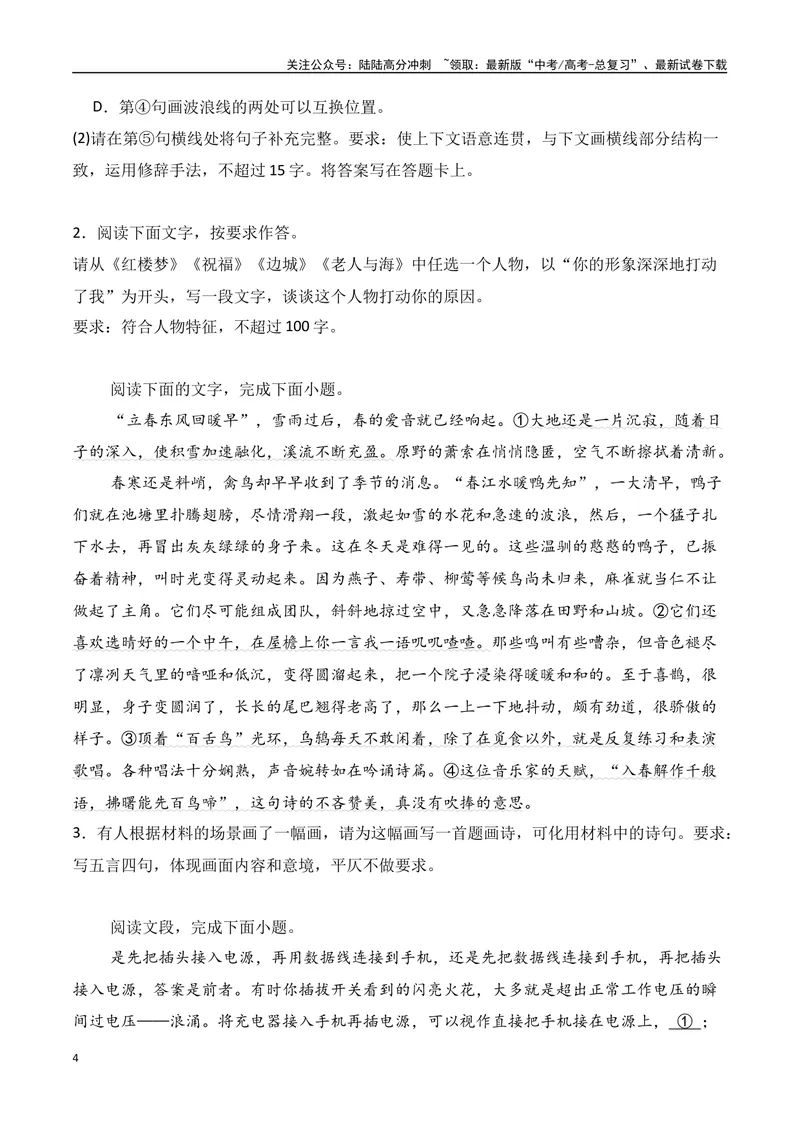 《专题10：语言表达准确、鲜明、生动（学生版）_一轮复习_2025年_2025年高考语文一轮复习知识清单（全国通用）》第4页预览