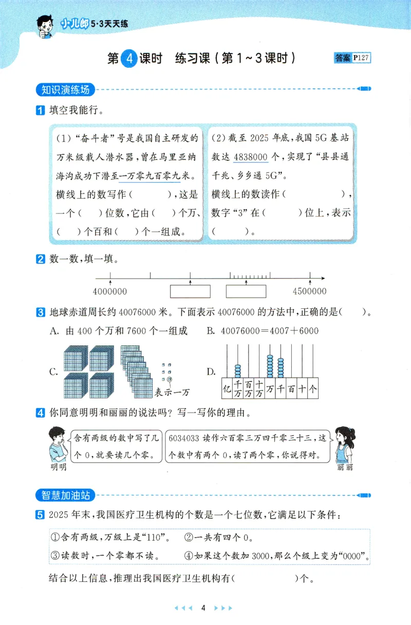 《26秋《53天天练》数学RJ4上高清版_小初高学习资料合集(每天更新)_2026秋《53天天练》语文+数学+英语_数学《53天天练》人教26秋_26秋《53天天练》数学RJ4上》第10页预览