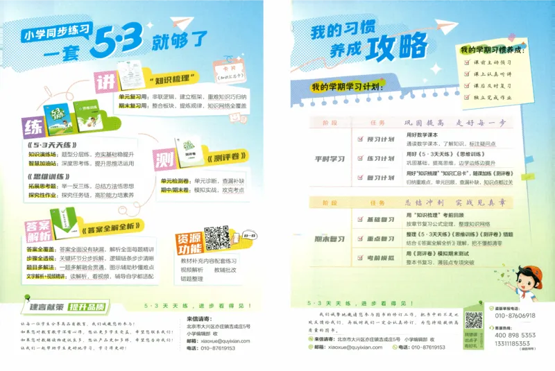 《26秋《53天天练》数学RJ4上高清版_小初高学习资料合集(每天更新)_2026秋《53天天练》语文+数学+英语_数学《53天天练》人教26秋_26秋《53天天练》数学RJ4上》第2页预览