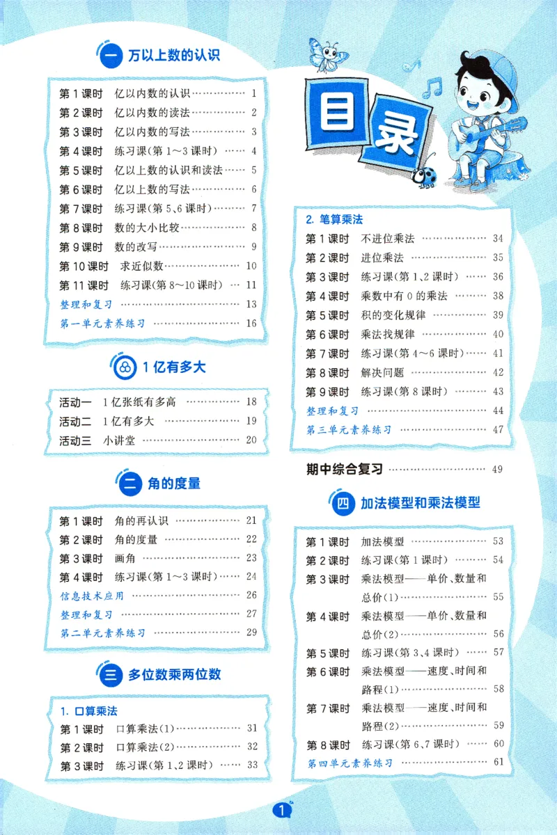 《26秋《53天天练》数学RJ4上高清版_小初高学习资料合集(每天更新)_2026秋《53天天练》语文+数学+英语_数学《53天天练》人教26秋_26秋《53天天练》数学RJ4上》第5页预览