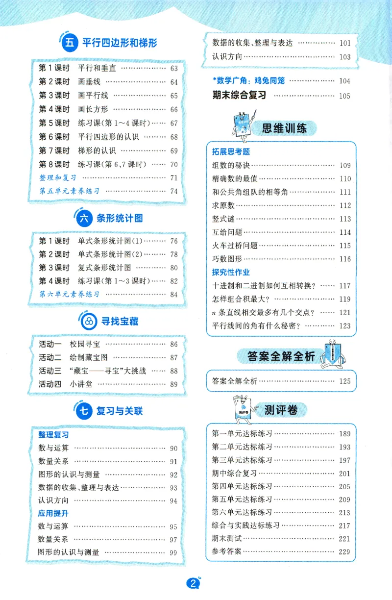 《26秋《53天天练》数学RJ4上高清版_小初高学习资料合集(每天更新)_2026秋《53天天练》语文+数学+英语_数学《53天天练》人教26秋_26秋《53天天练》数学RJ4上》第6页预览