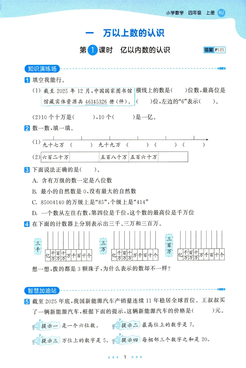《26秋《53天天练》数学RJ4上高清版_小初高学习资料合集(每天更新)_2026秋《53天天练》语文+数学+英语_数学《53天天练》人教26秋_26秋《53天天练》数学RJ4上》第7页预览