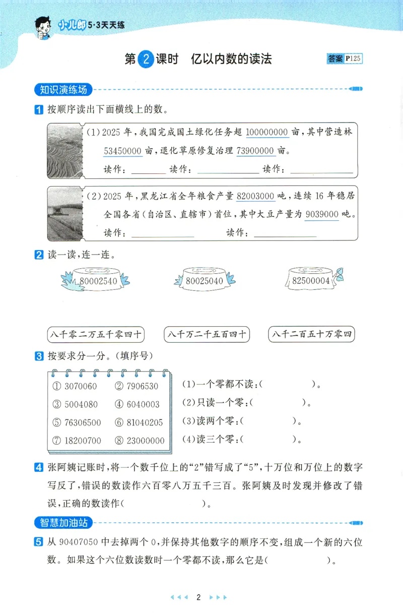 《26秋《53天天练》数学RJ4上高清版_小初高学习资料合集(每天更新)_2026秋《53天天练》语文+数学+英语_数学《53天天练》人教26秋_26秋《53天天练》数学RJ4上》第8页预览