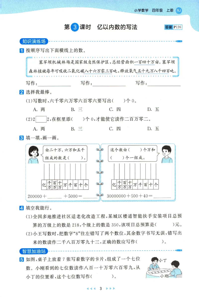 《26秋《53天天练》数学RJ4上高清版_小初高学习资料合集(每天更新)_2026秋《53天天练》语文+数学+英语_数学《53天天练》人教26秋_26秋《53天天练》数学RJ4上》第9页预览