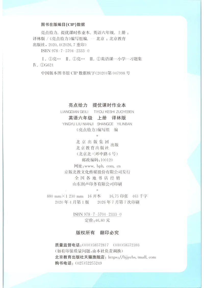 《2026秋亮点给力课时作业本六上册英语译林_小初高学习资料合集（每天更新）_2026秋《亮点给力-提优课时作业本》》第2页预览