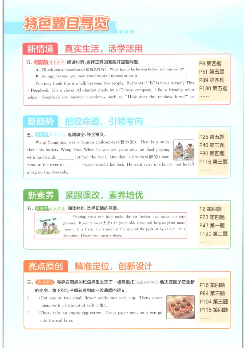 《2026秋亮点给力课时作业本六上册英语译林_小初高学习资料合集（每天更新）_2026秋《亮点给力-提优课时作业本》》第5页预览