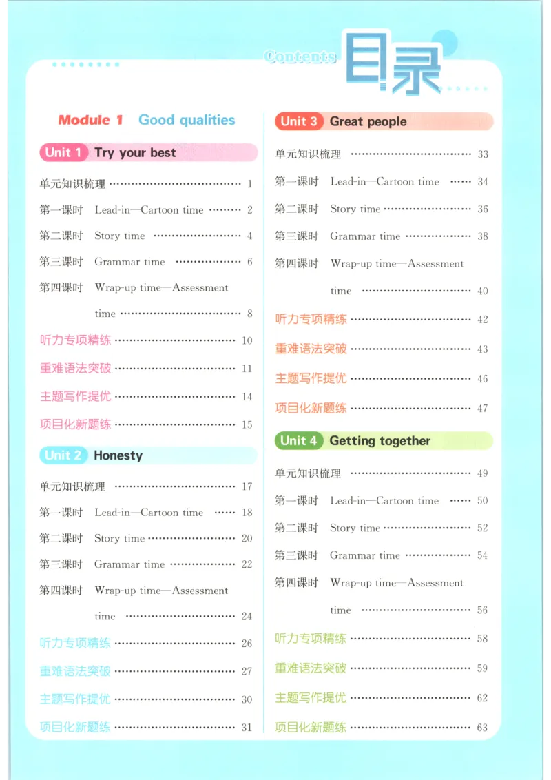 《2026秋亮点给力课时作业本六上册英语译林_小初高学习资料合集（每天更新）_2026秋《亮点给力-提优课时作业本》》第6页预览