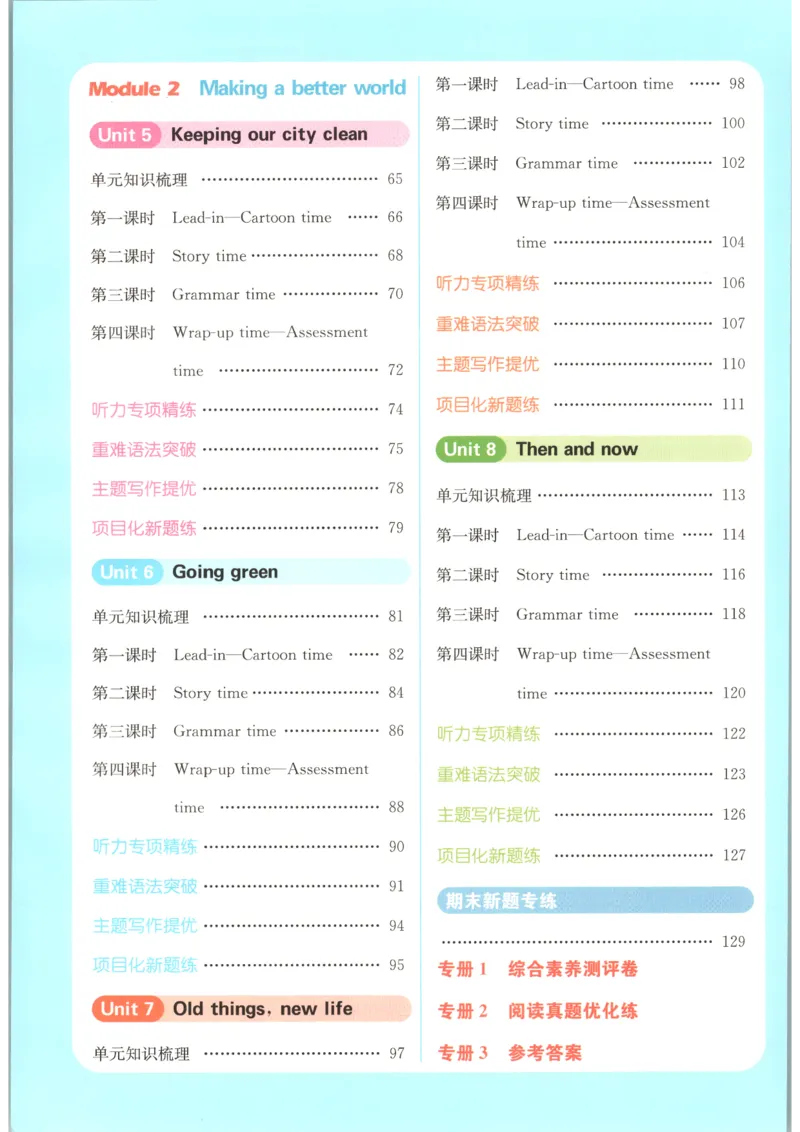 《2026秋亮点给力课时作业本六上册英语译林_小初高学习资料合集（每天更新）_2026秋《亮点给力-提优课时作业本》》第7页预览