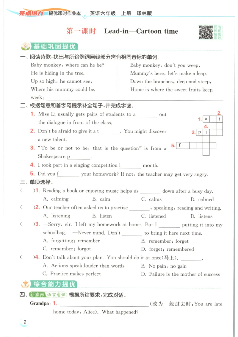 《2026秋亮点给力课时作业本六上册英语译林_小初高学习资料合集（每天更新）_2026秋《亮点给力-提优课时作业本》》第9页预览