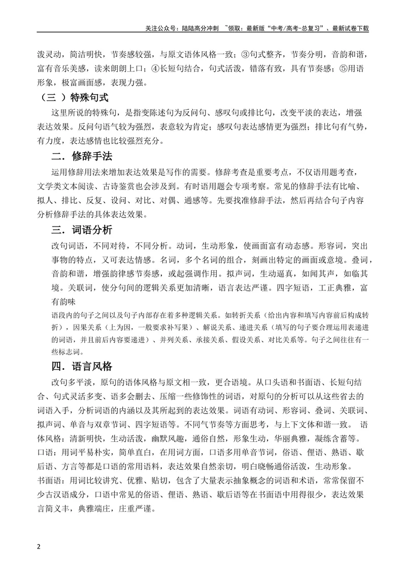 《专题08语言文字运用抢分法宝（对比赏析语句表达效果）（教师版）_专项复习_2025年_2025年高考语文抢分秘籍（新高考专用）_2024版》第2页预览
