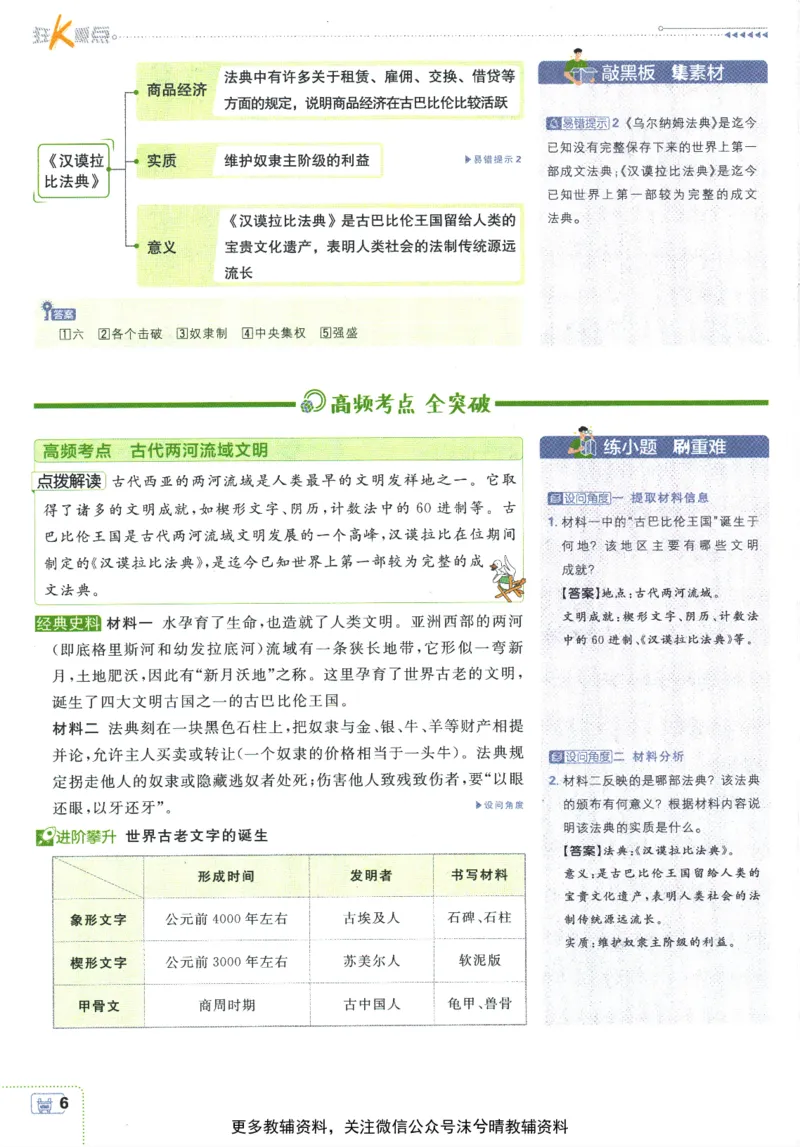 《初中必刷题狂K重点人教版历史九年级上册_2、2025初中必刷题合集_初中必刷题23+24+25上册_25初中必刷_可信网络等多个文件_2025初中必刷题_历史九年级上册（人教版）》第10页预览