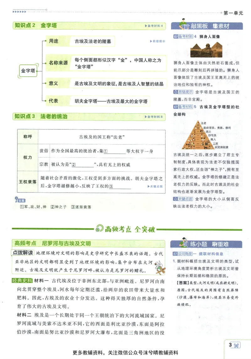 《初中必刷题狂K重点人教版历史九年级上册_2、2025初中必刷题合集_初中必刷题23+24+25上册_25初中必刷_可信网络等多个文件_2025初中必刷题_历史九年级上册（人教版）》第7页预览