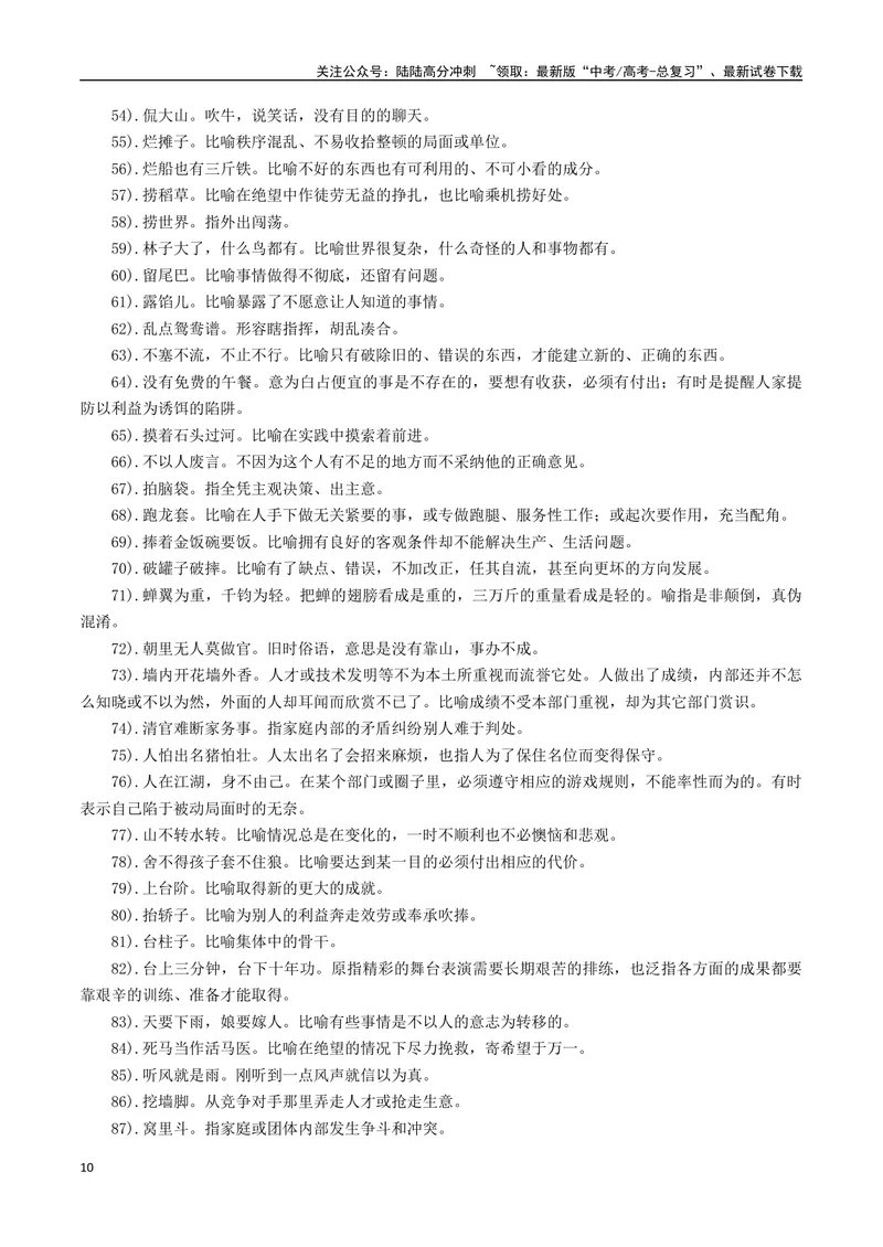《专题05语言文字运用创新题（讲义）（教师版）_专项复习_2024年_2024年高考语文新题型讲与练（全国通用）_资料》第10页预览