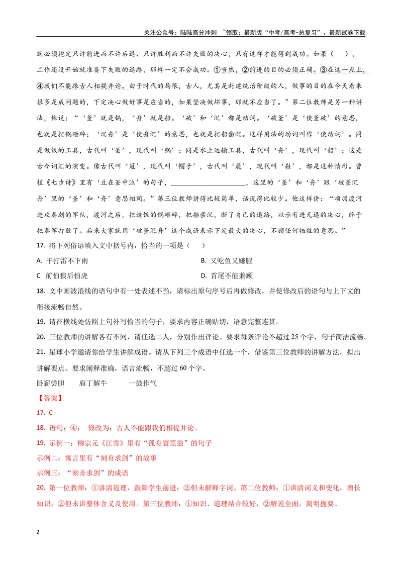 《专题05语言文字运用创新题（讲义）（教师版）_专项复习_2024年_2024年高考语文新题型讲与练（全国通用）_资料》第2页预览