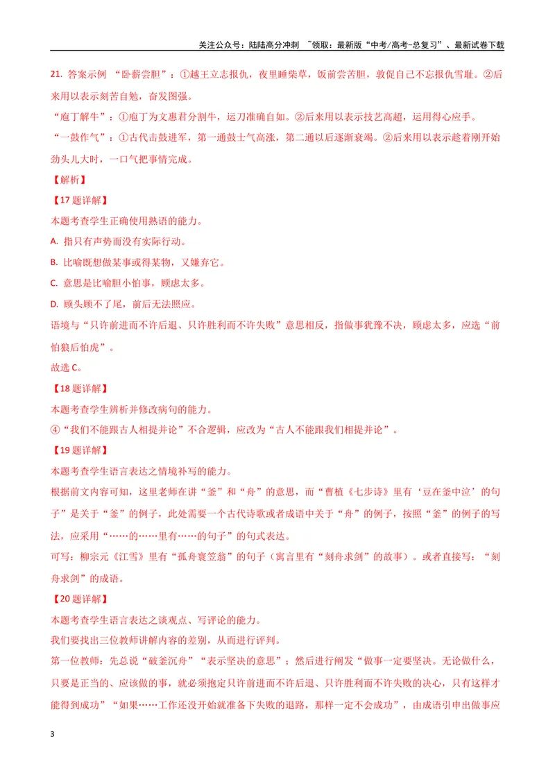 《专题05语言文字运用创新题（讲义）（教师版）_专项复习_2024年_2024年高考语文新题型讲与练（全国通用）_资料》第3页预览