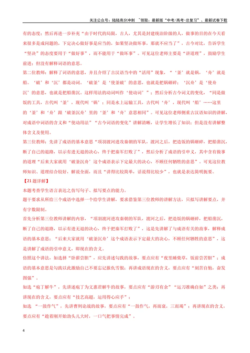 《专题05语言文字运用创新题（讲义）（教师版）_专项复习_2024年_2024年高考语文新题型讲与练（全国通用）_资料》第4页预览