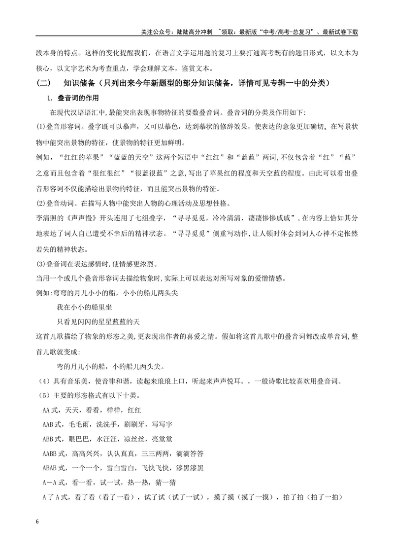 《专题05语言文字运用创新题（讲义）（教师版）_专项复习_2024年_2024年高考语文新题型讲与练（全国通用）_资料》第6页预览