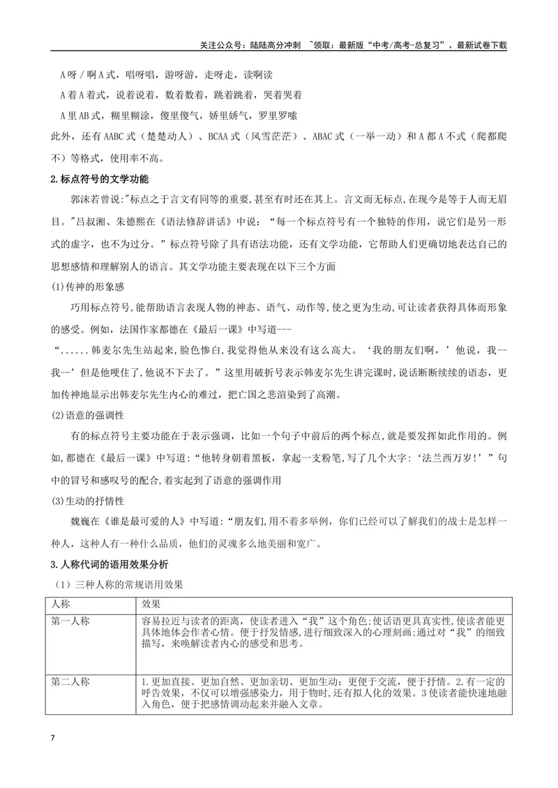 《专题05语言文字运用创新题（讲义）（教师版）_专项复习_2024年_2024年高考语文新题型讲与练（全国通用）_资料》第7页预览
