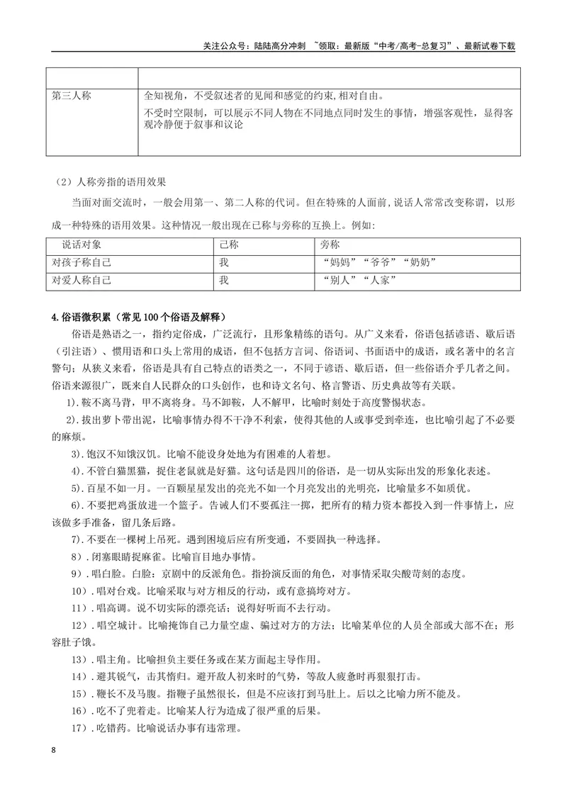 《专题05语言文字运用创新题（讲义）（教师版）_专项复习_2024年_2024年高考语文新题型讲与练（全国通用）_资料》第8页预览
