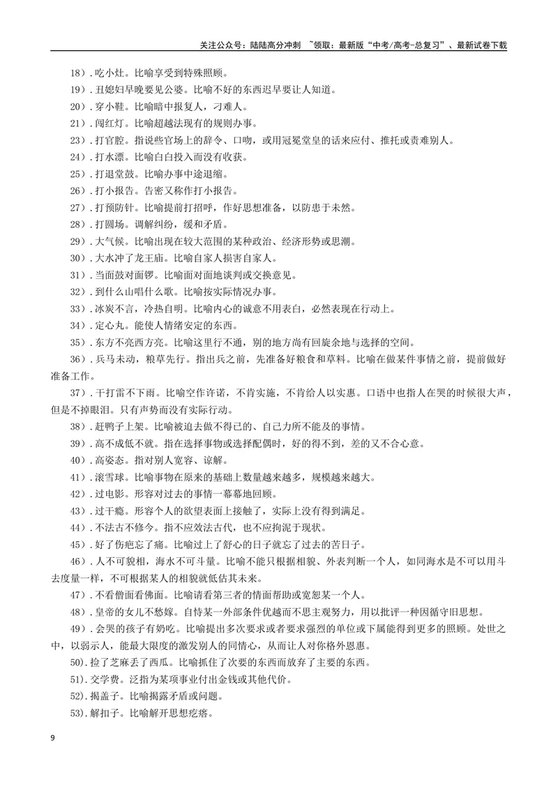 《专题05语言文字运用创新题（讲义）（教师版）_专项复习_2024年_2024年高考语文新题型讲与练（全国通用）_资料》第9页预览