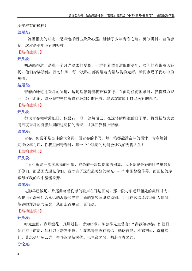 《专题062025高考作文主题预测及结构建模4（九大预测主题+开头+结尾）_专项复习_2025年_2025年高考语文议论文写作秘籍》第2页预览